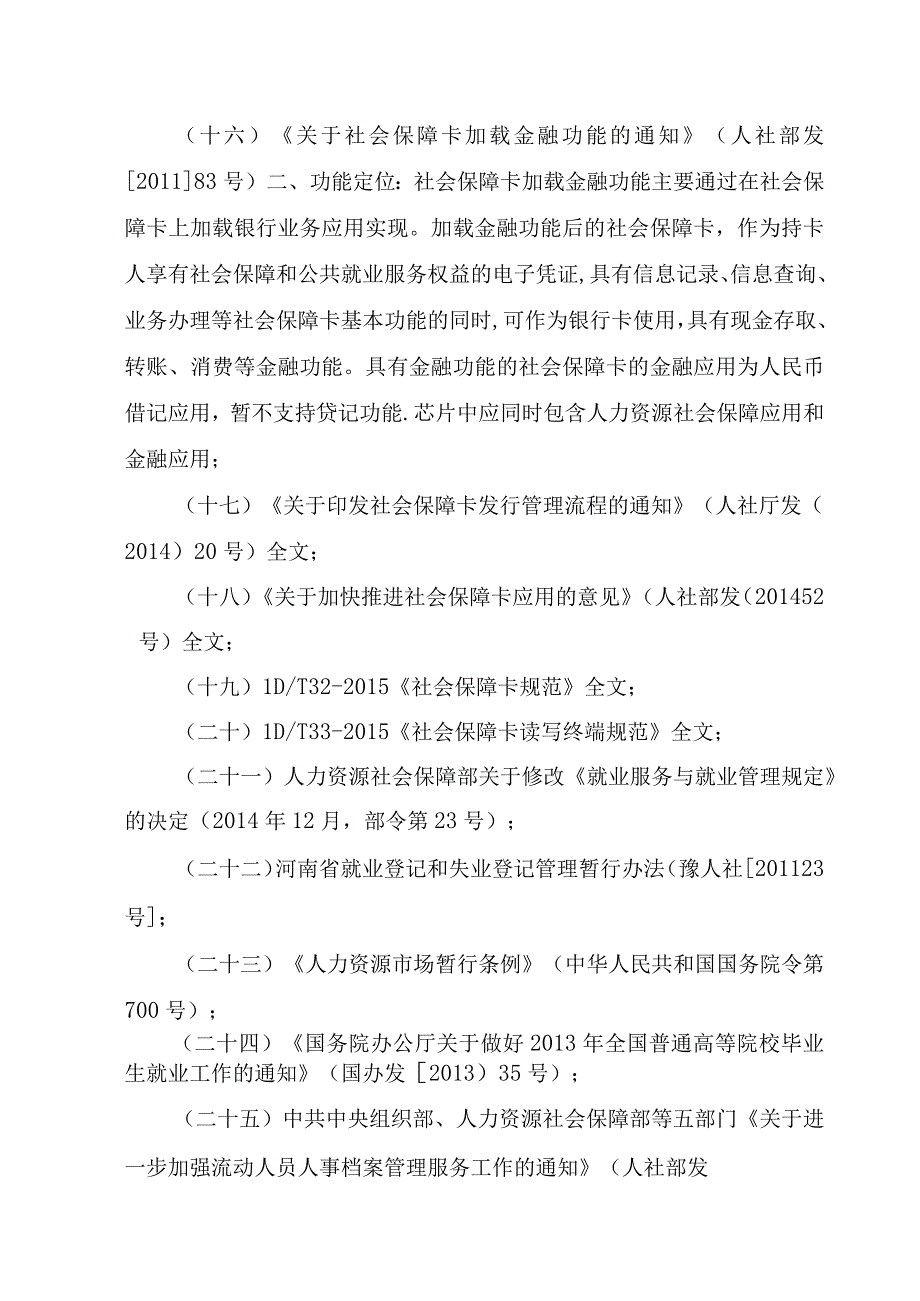 鲁山县人力资源和社会保障局“事业单位聘用工作人员”一件事服务指南.docx_第3页