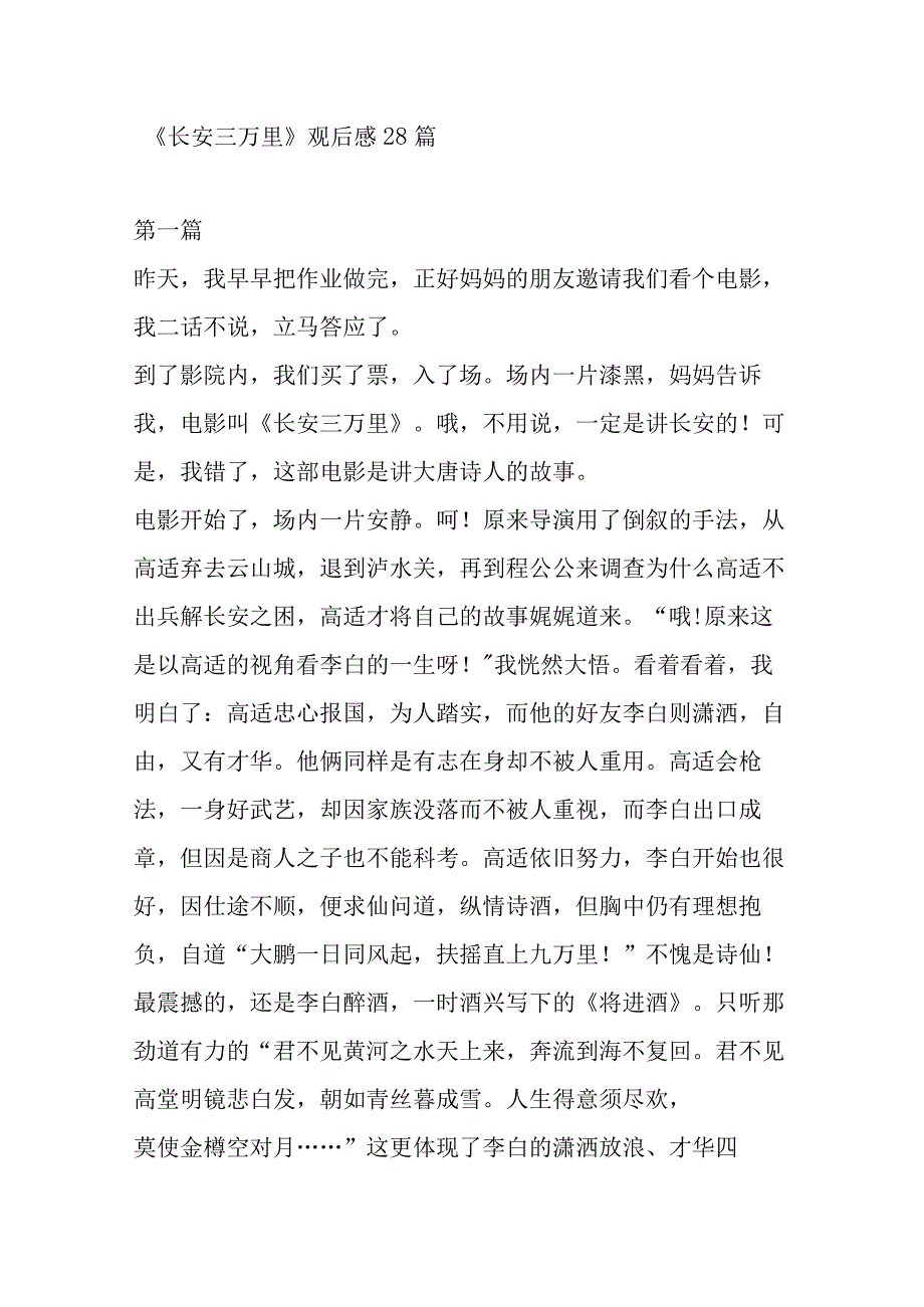 长安三万里观后感28篇.docx_第1页