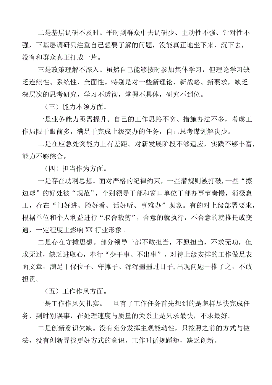 2023年主题教育专题民主生活会六个方面党性分析剖析材料10篇汇编.docx_第2页