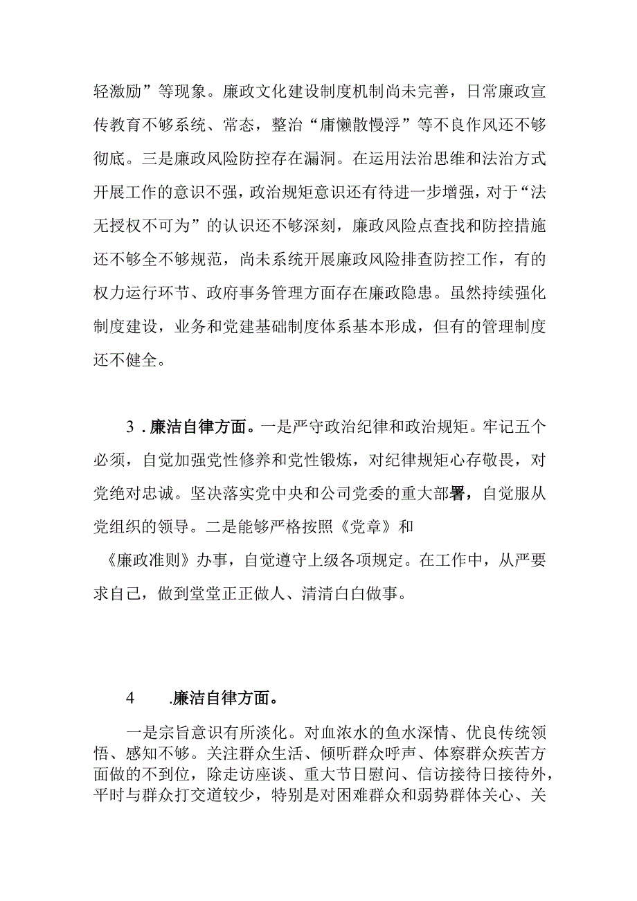 2023年主题教育专题民主生活会“廉洁自律”方面查摆存在问题15条.docx_第2页