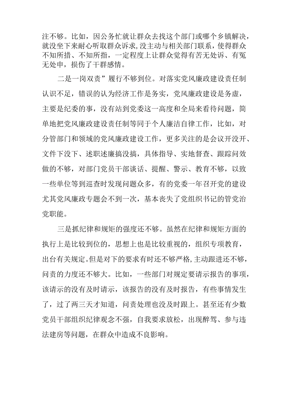 2023年主题教育专题民主生活会“廉洁自律”方面查摆存在问题15条.docx_第3页