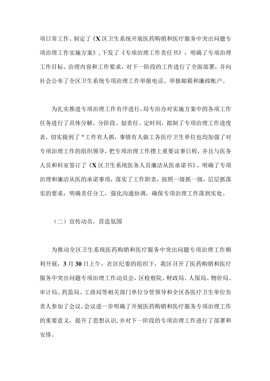 2023年医药领域腐败问题集中整治情况汇报与医院开展医疗领域整治群众身边腐败作风问题专项治理工作总结报告【两份稿】.docx_第2页