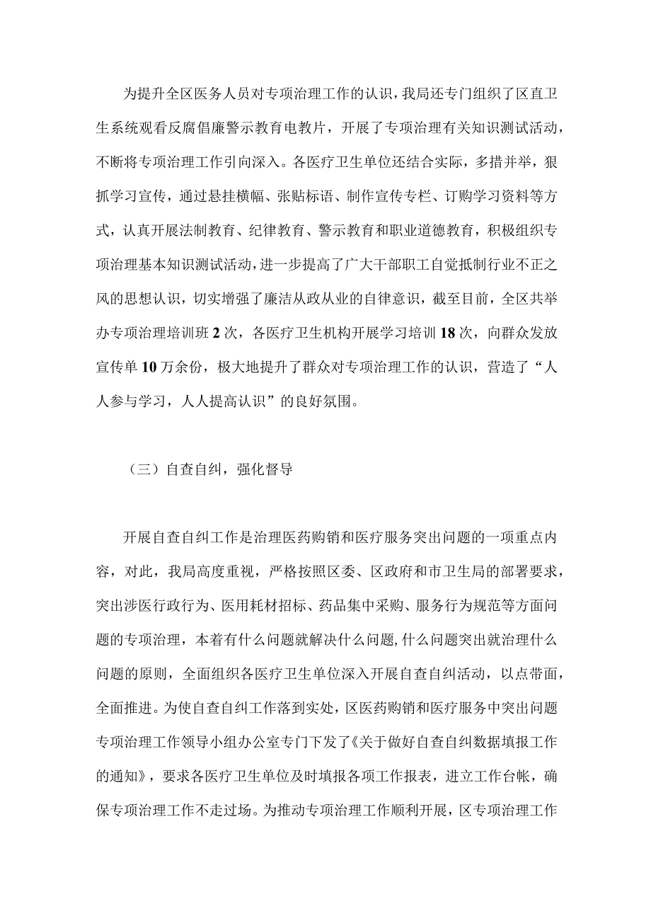 2023年医药领域腐败问题集中整治情况汇报与医院开展医疗领域整治群众身边腐败作风问题专项治理工作总结报告【两份稿】.docx_第3页