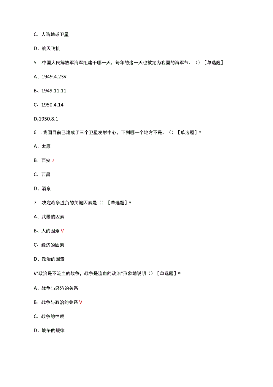 2023年军事理论知识考试试题及答案.docx_第2页