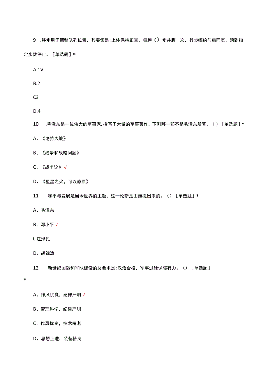 2023年军事理论知识考试试题及答案.docx_第3页