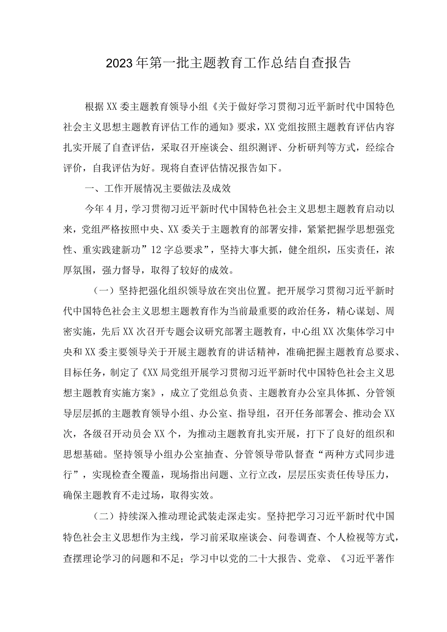 （6篇）2023年单位开展第一批主题教育工作总结自查报告+党支部2023年主题教育工作开展情况阶段汇报和总结报告.docx_第1页