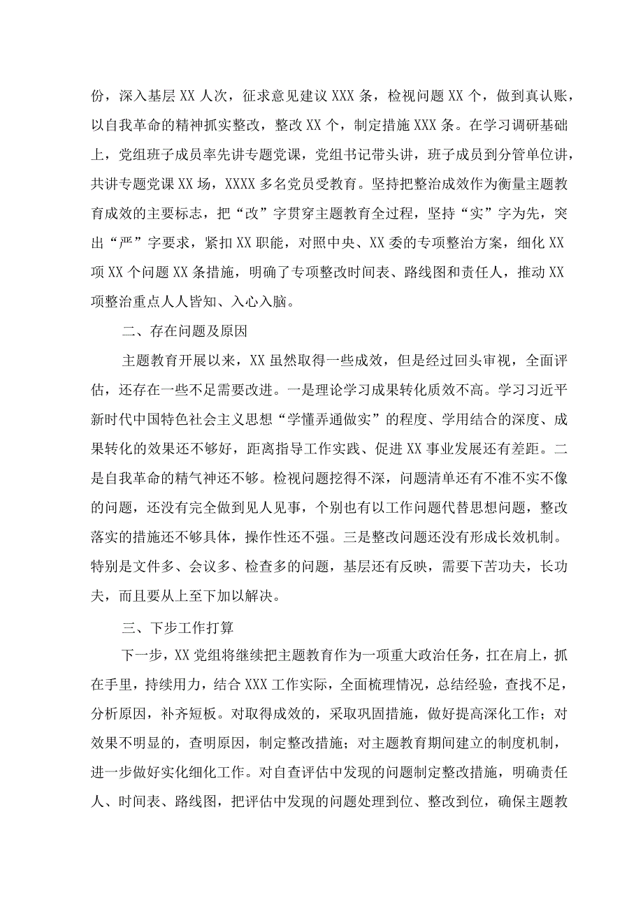 （6篇）2023年单位开展第一批主题教育工作总结自查报告+党支部2023年主题教育工作开展情况阶段汇报和总结报告.docx_第3页