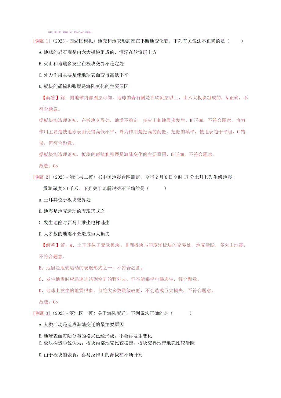 -37地球表面的板块地形和地形图.docx_第3页