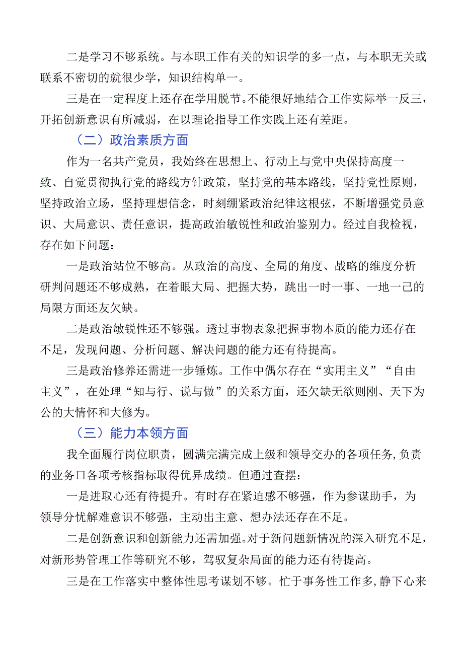 12篇汇编主题教育专题民主生活会六个方面对照检查发言提纲.docx_第2页