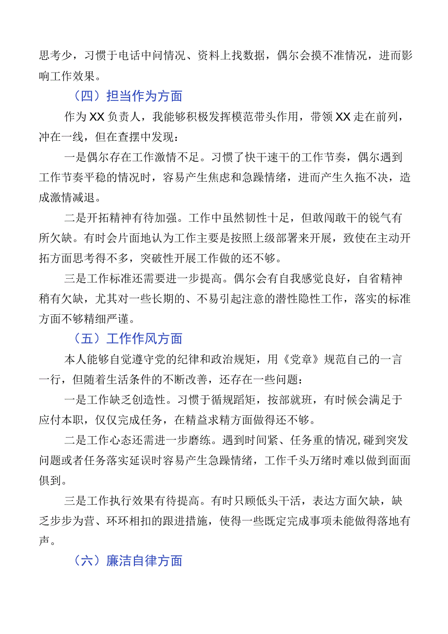 12篇汇编主题教育专题民主生活会六个方面对照检查发言提纲.docx_第3页