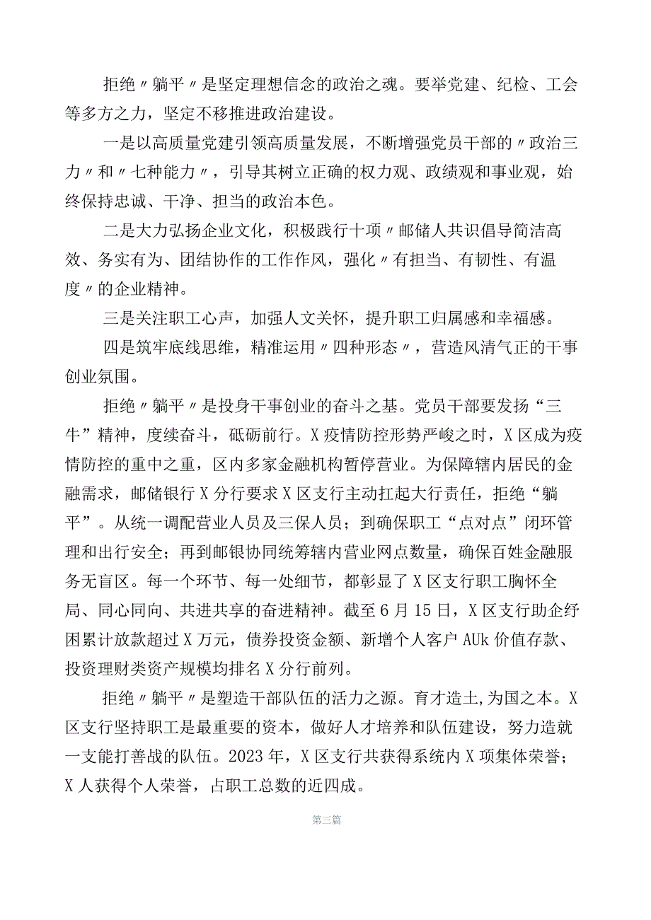 2023年关于开展躺平式干部专项整治的发言材料数篇.docx_第2页