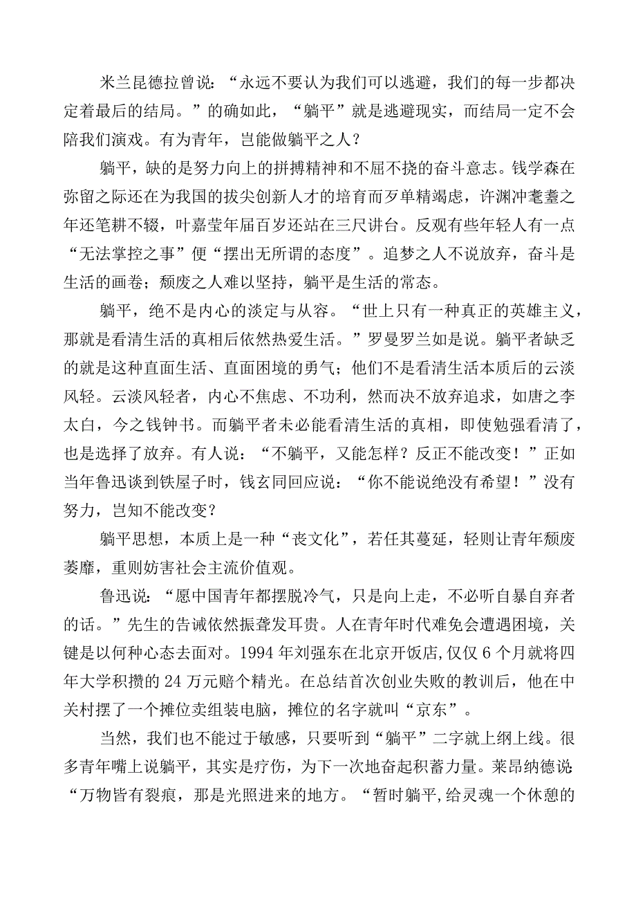 2023年关于开展躺平式干部专项整治的发言材料数篇.docx_第3页