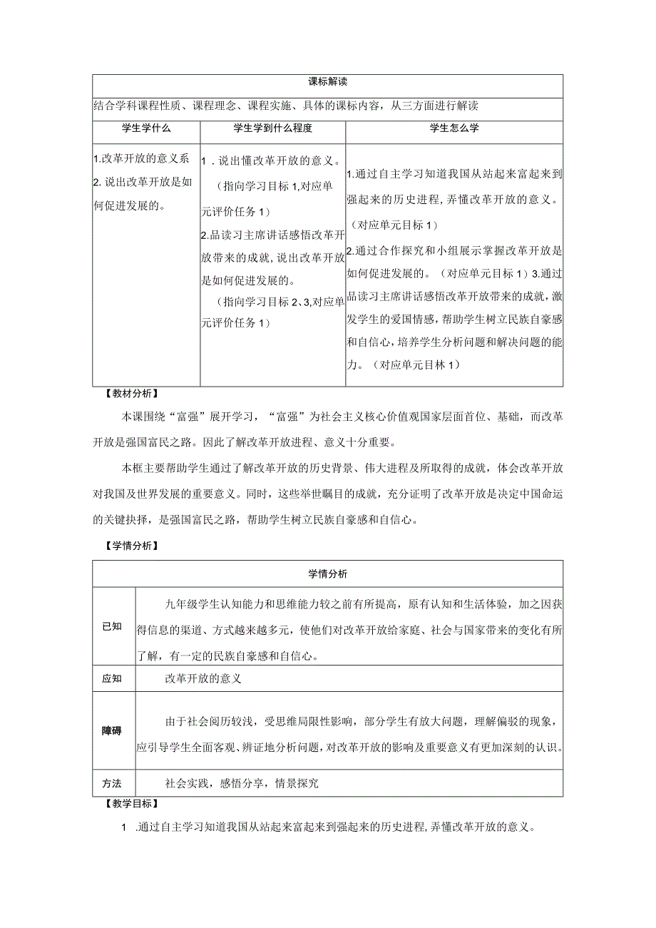 2022年新课标九年级上册道德与法治第一单元富强与创新1、2课4课时教案.docx_第2页