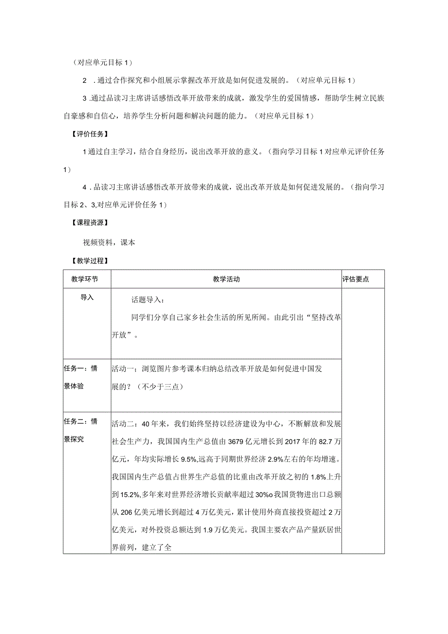 2022年新课标九年级上册道德与法治第一单元富强与创新1、2课4课时教案.docx_第3页