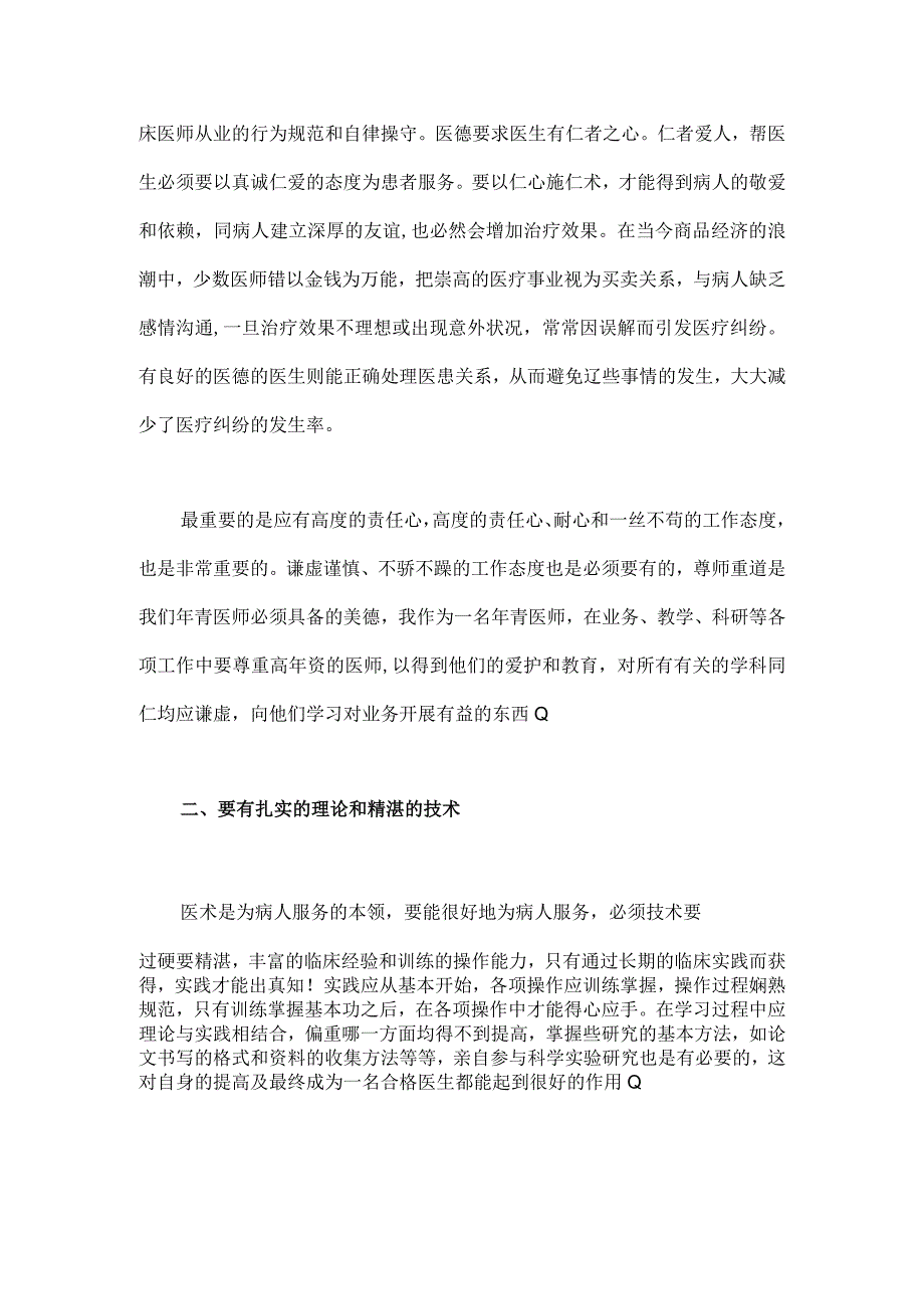 2023年医疗卫生领域专项整治自查自纠报告材料与医药领域腐败问题集中整治工作进展情况总结【2篇文】.docx_第2页