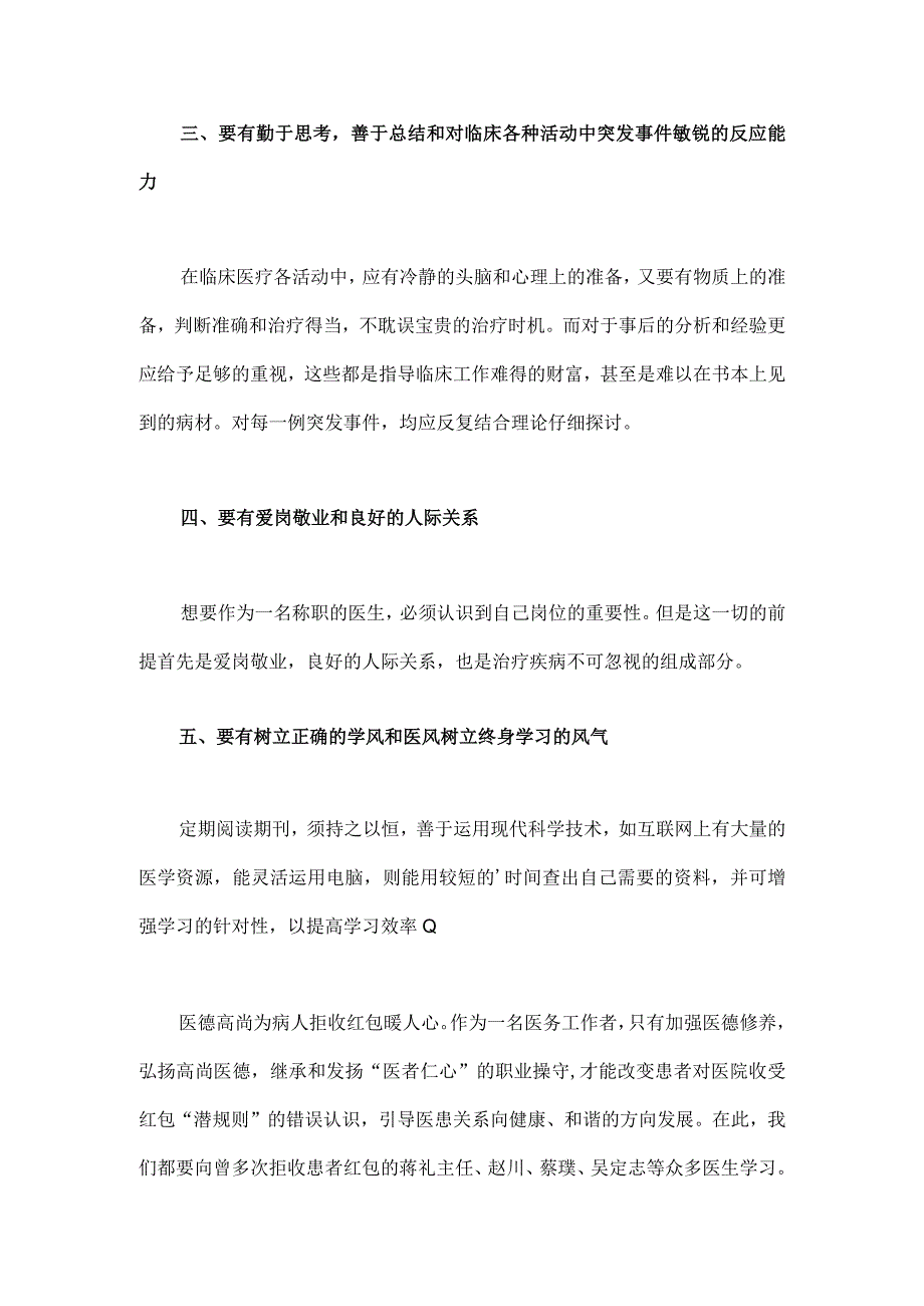 2023年医疗卫生领域专项整治自查自纠报告材料与医药领域腐败问题集中整治工作进展情况总结【2篇文】.docx_第3页