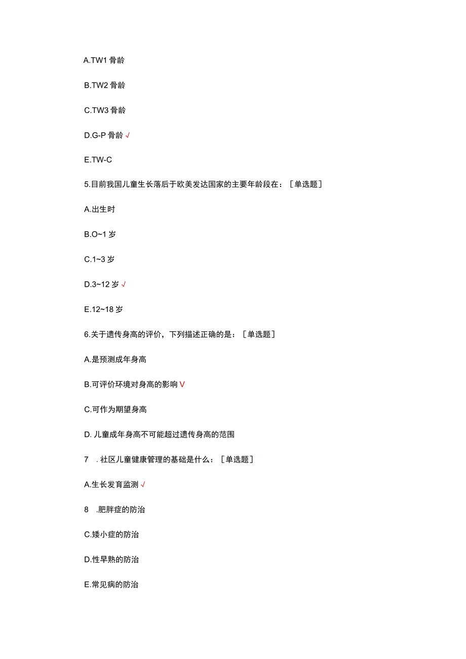 2023儿童生长发育管理门诊理论考核试题.docx_第2页