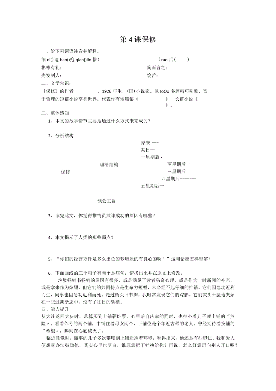 2.4保修学案1（北师大版八年级下）.docx_第1页