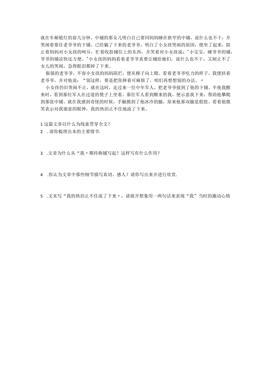 2.4保修学案1（北师大版八年级下）.docx_第2页