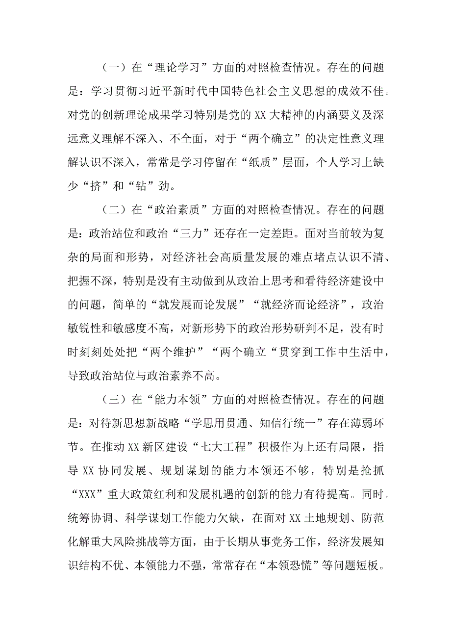 2023年主题教育“学思想、强党性、重实践、建新功”六个方面生活会对照检查剖析材料资料合集.docx_第2页