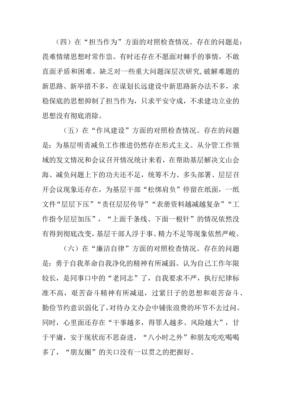 2023年主题教育“学思想、强党性、重实践、建新功”六个方面生活会对照检查剖析材料资料合集.docx_第3页