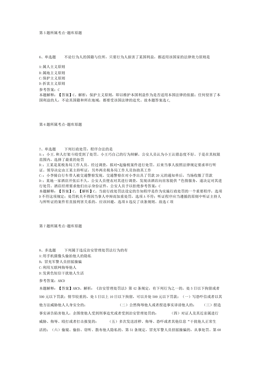 陕西省咸阳市永寿县事业编考试高频考点试题汇编【2012年-2022年打印版】(二).docx_第2页