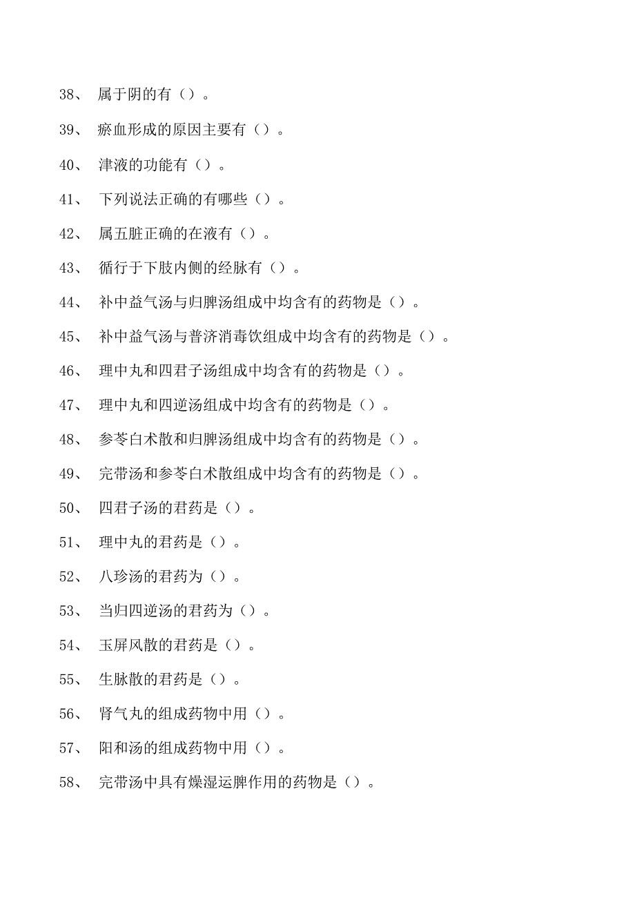 2023全科医学住院医师中医科试卷(练习题库).docx_第3页