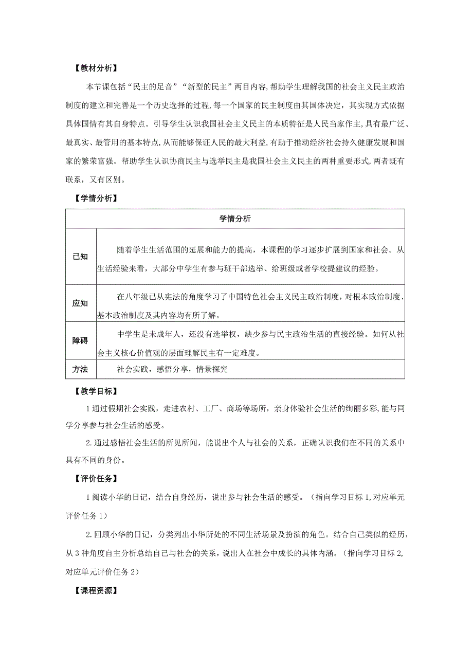 2022年新课标九年级上册道德与法治第二单元民主与法治3、4课4课时教案.docx_第2页