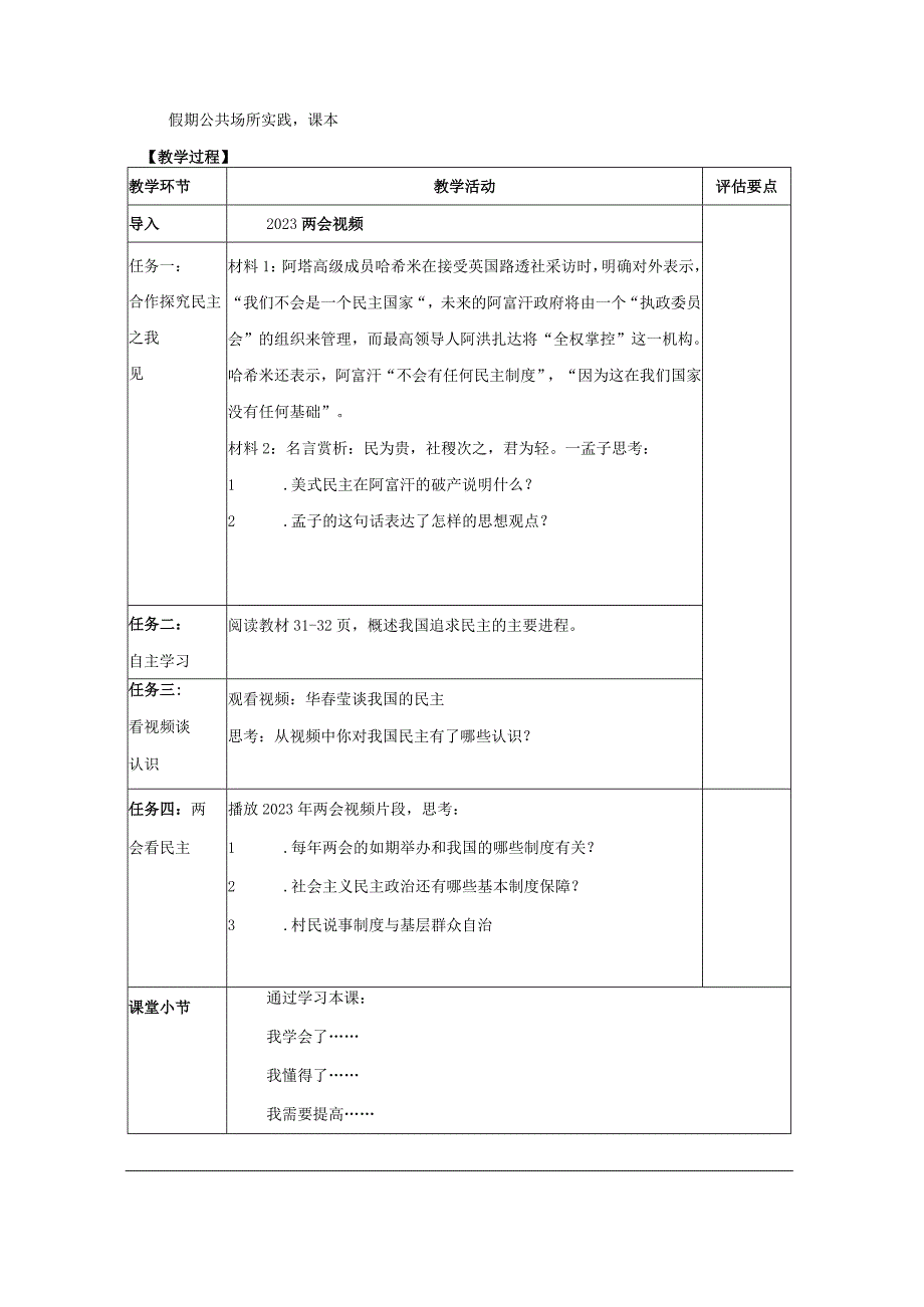 2022年新课标九年级上册道德与法治第二单元民主与法治3、4课4课时教案.docx_第3页