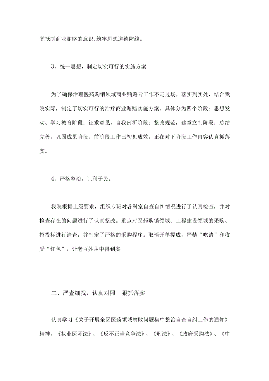 2023年医药领域腐败问题集中整治工作进展情况总结、自查自纠报告、工作报告、工作总结（共六篇）供借鉴.docx_第3页