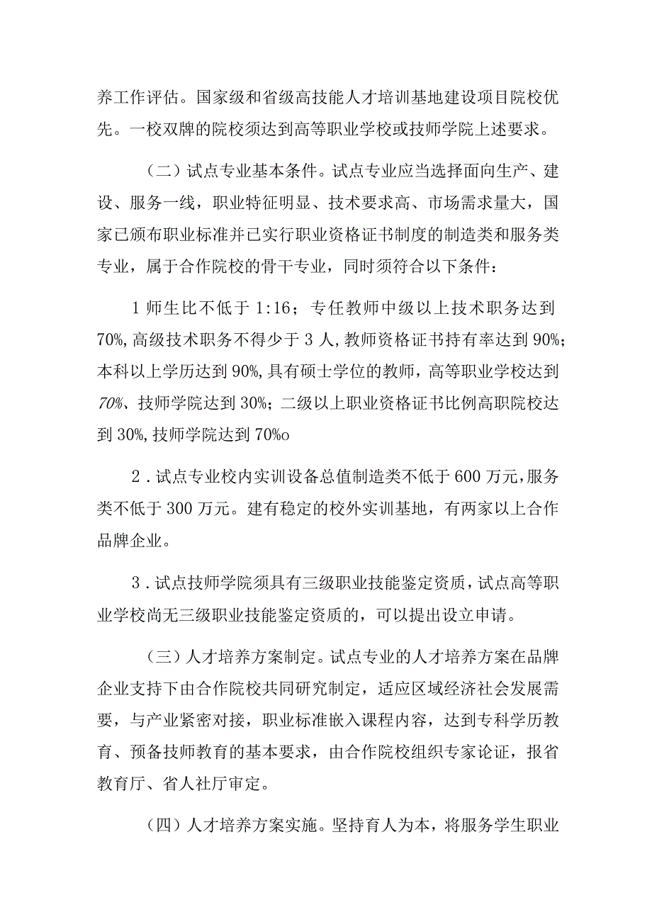 高等职业教育与技师教育合作培养试点实施方案.docx_第2页