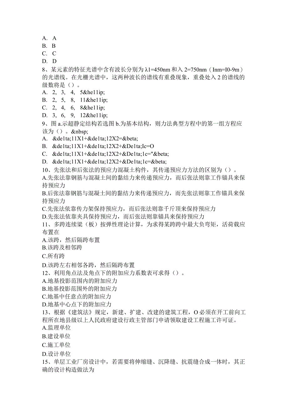 2016年上半年辽宁省二级专业结构：谈钢筋混凝土框架结构施工的常见问题考试题.docx_第2页