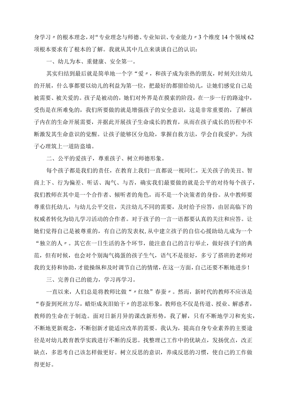 2023年大班科学活动《神奇的卫生纸》活动反思.docx_第3页