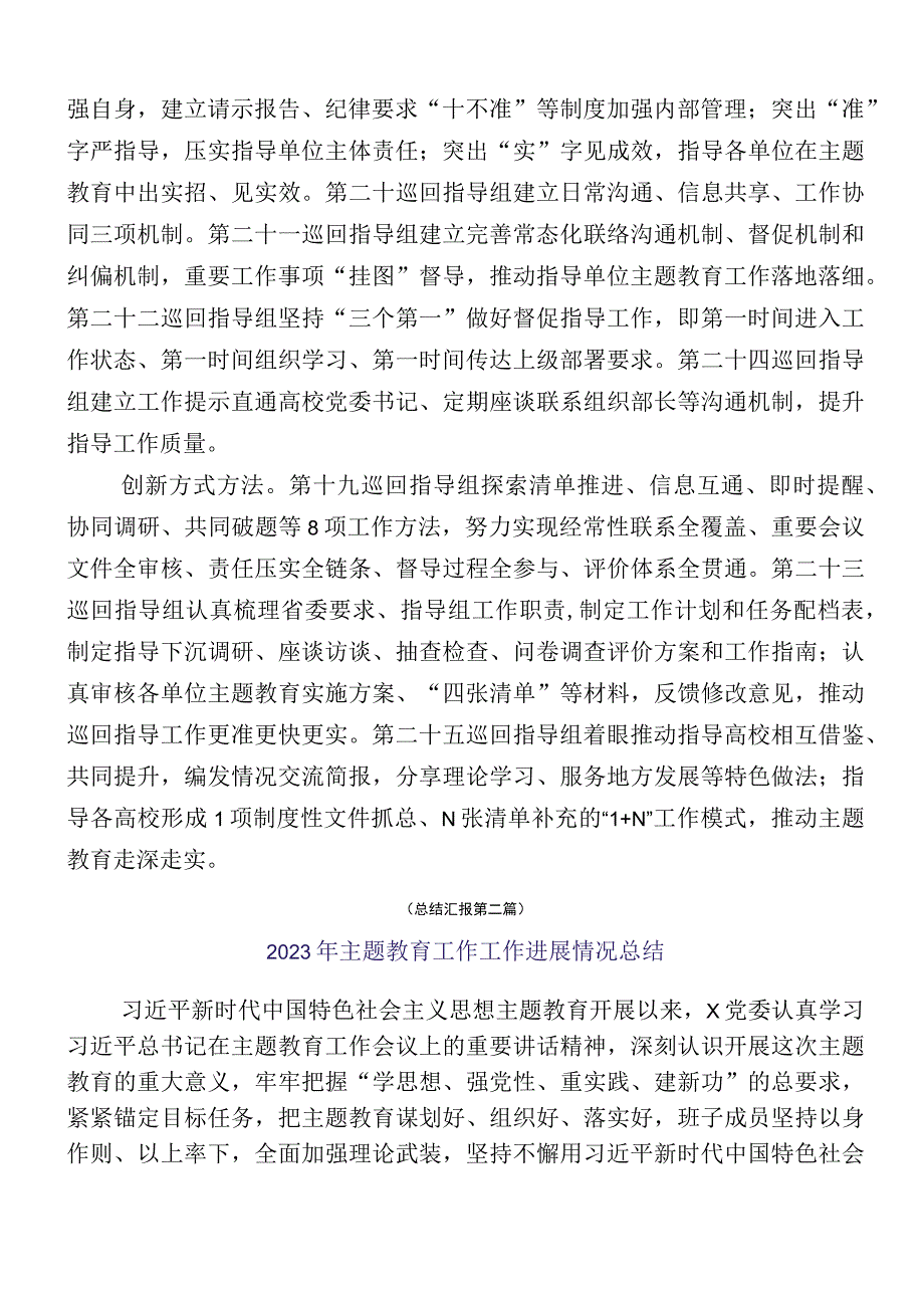 12篇汇编2023年开展主题教育阶段性开展情况汇报.docx_第2页