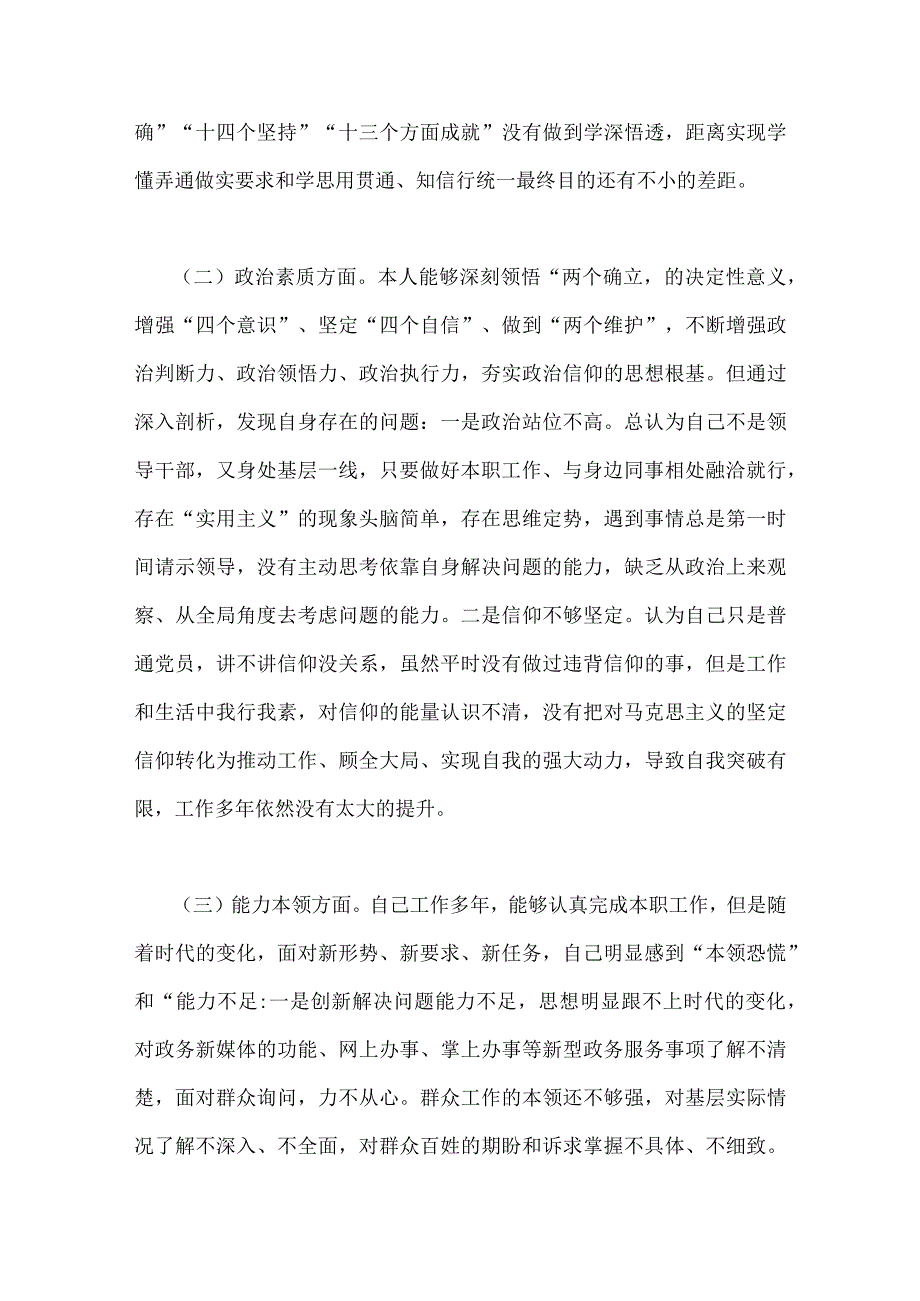 2023年“学思想强党性重实践建新功”在理论学习、廉洁自律等“六个方面”对照检查材料【8篇文】.docx_第3页