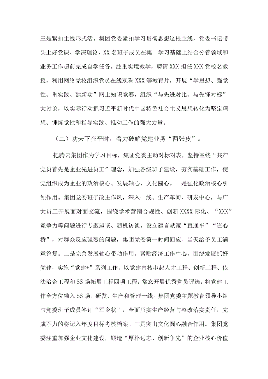 2023年党委(党组)第一批主题教育自查评估报告供借鉴.docx_第2页