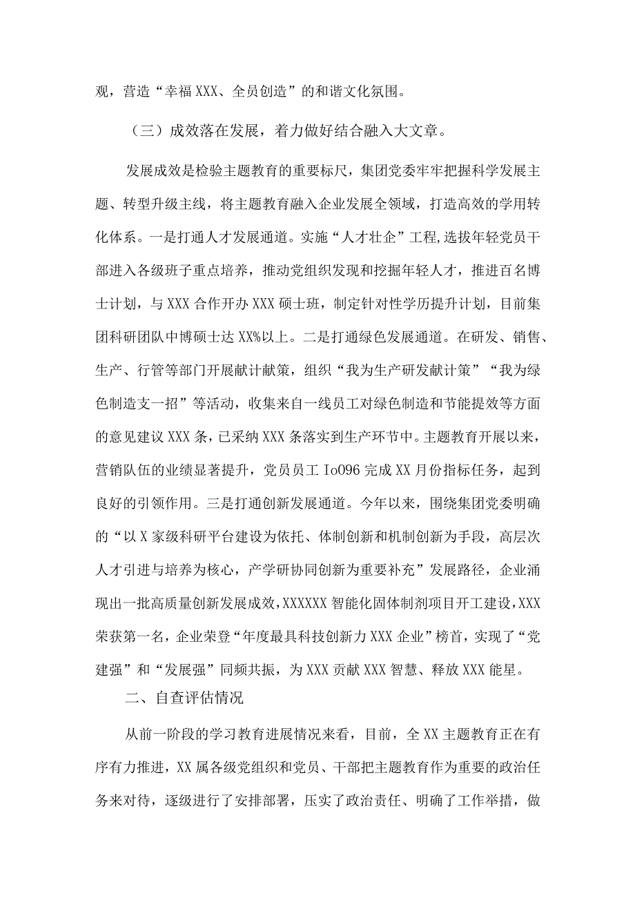 2023年党委(党组)第一批主题教育自查评估报告供借鉴.docx_第3页