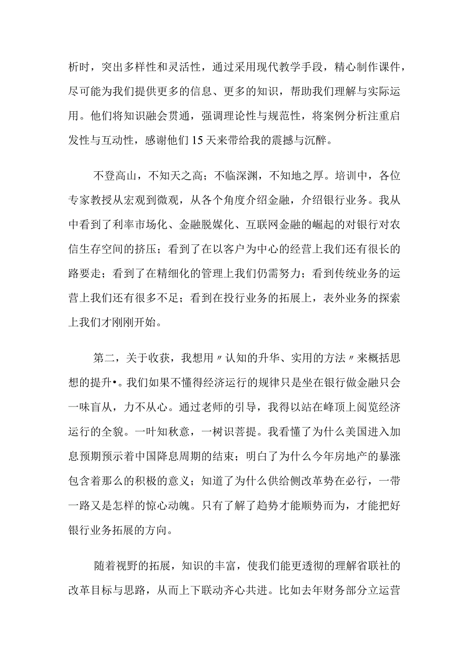 高管培训心得体会（5）.docx_第2页