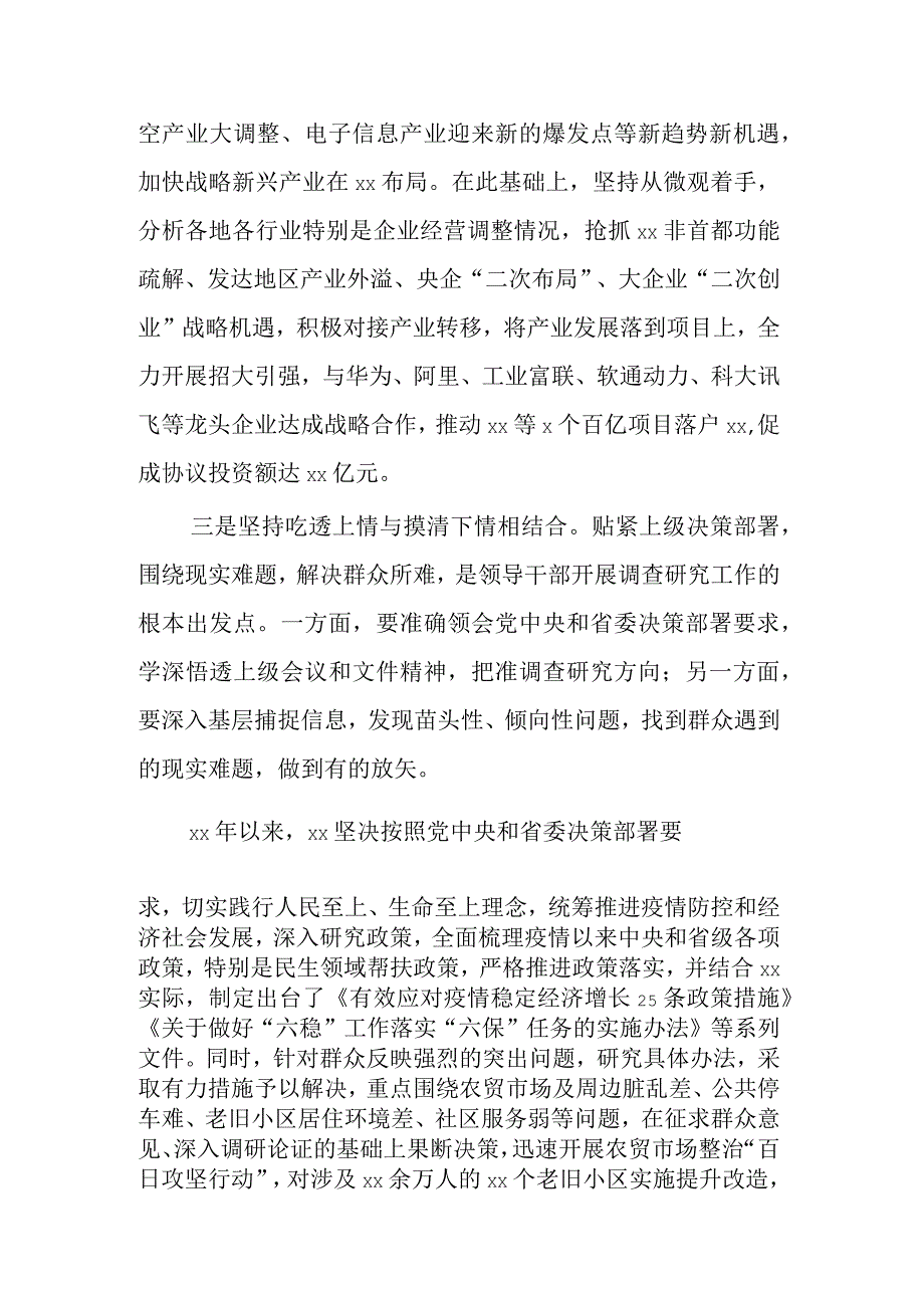 2023年大兴调查研究之风工作汇报材料范文.docx_第3页