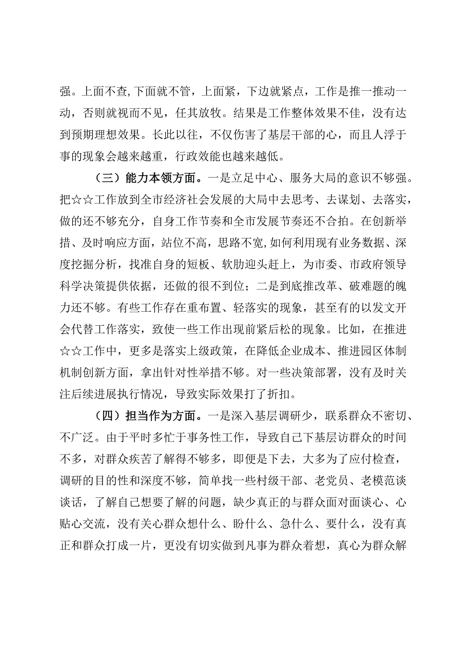 （9篇）主题教育组织生活会个人对照检查剖析材料.docx_第3页