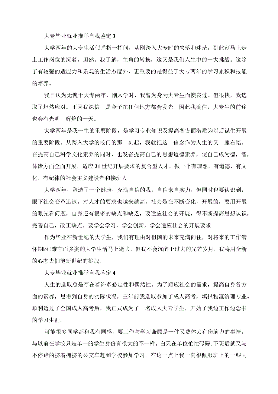 2023年大专毕业就业推荐自我鉴定.docx_第2页