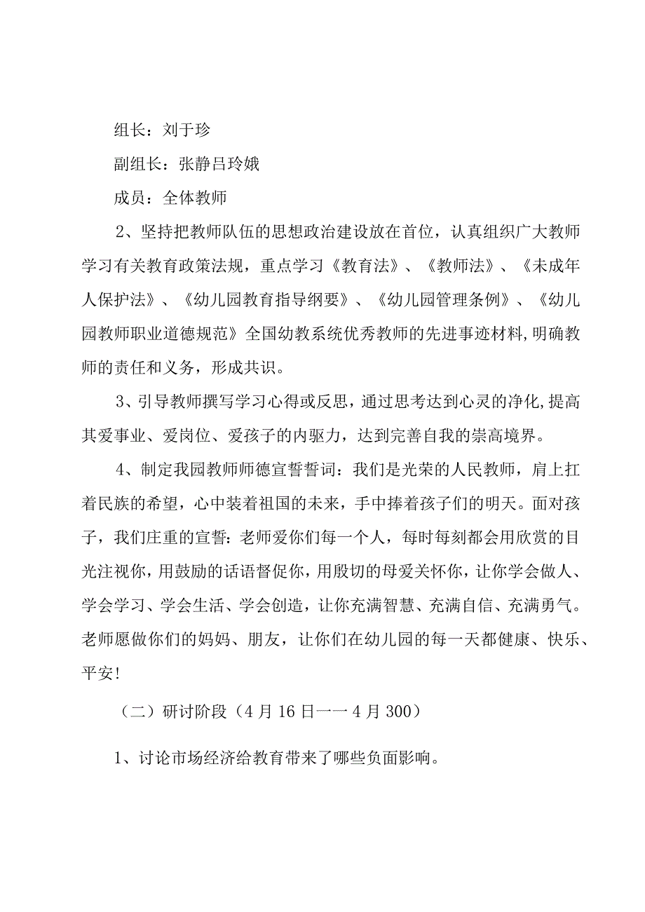 2023师德师风专项整治工作方案模板（10篇）.docx_第2页