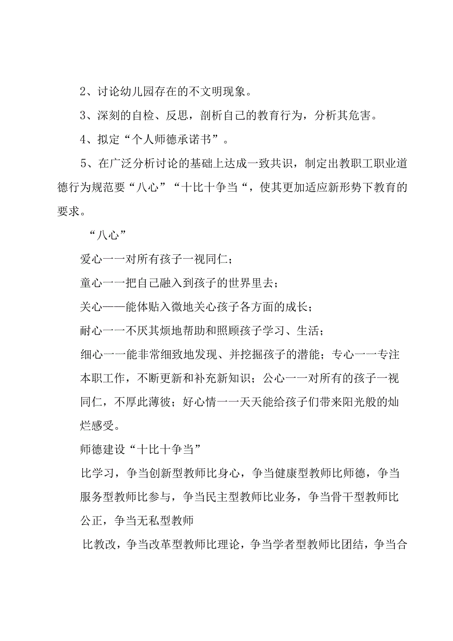 2023师德师风专项整治工作方案模板（10篇）.docx_第3页