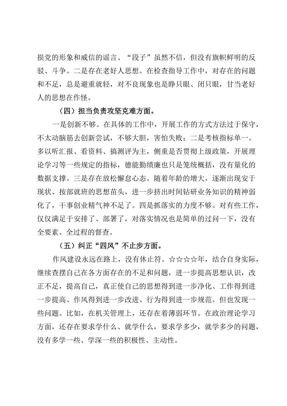 （11篇）2023年主题教育民主生活会对照检查.docx_第3页