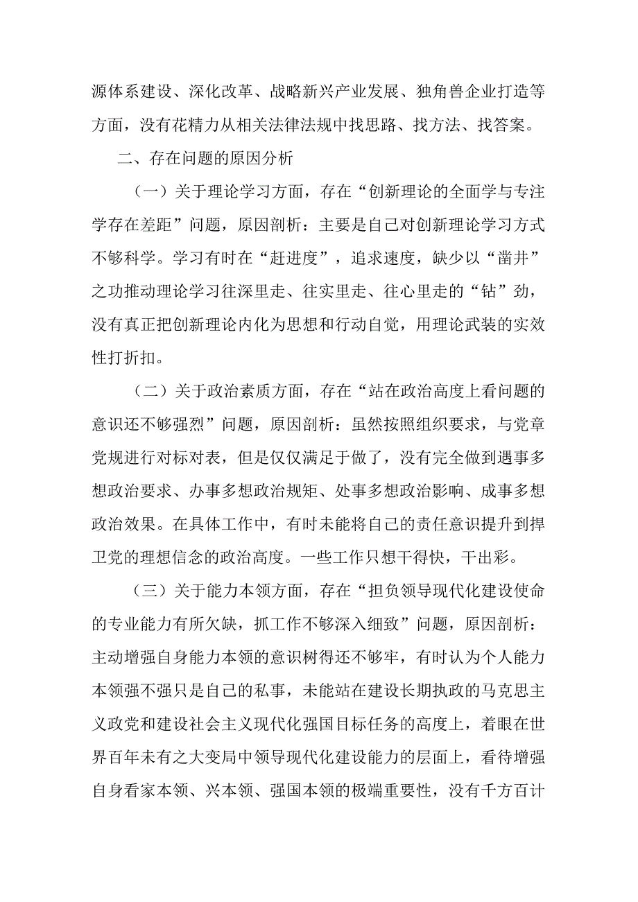 2023年党委书记主题教育专题民主生活会个人发言提纲(二篇).docx_第3页