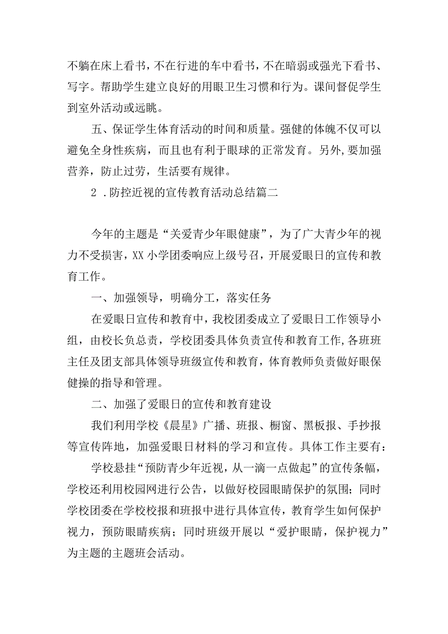 防控近视的宣传教育活动总结.docx_第2页