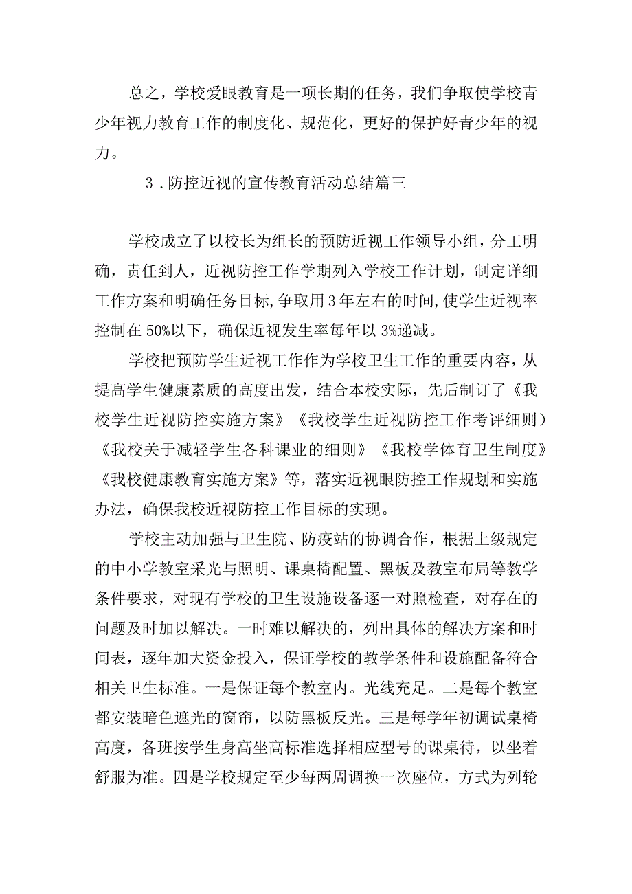 防控近视的宣传教育活动总结.docx_第3页