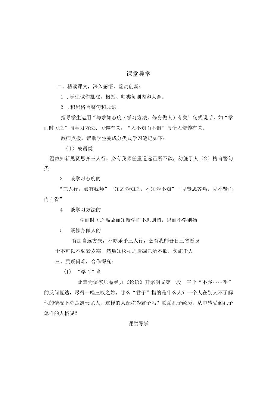 2.5论语十则学案新人教版七年级上(5).docx_第2页