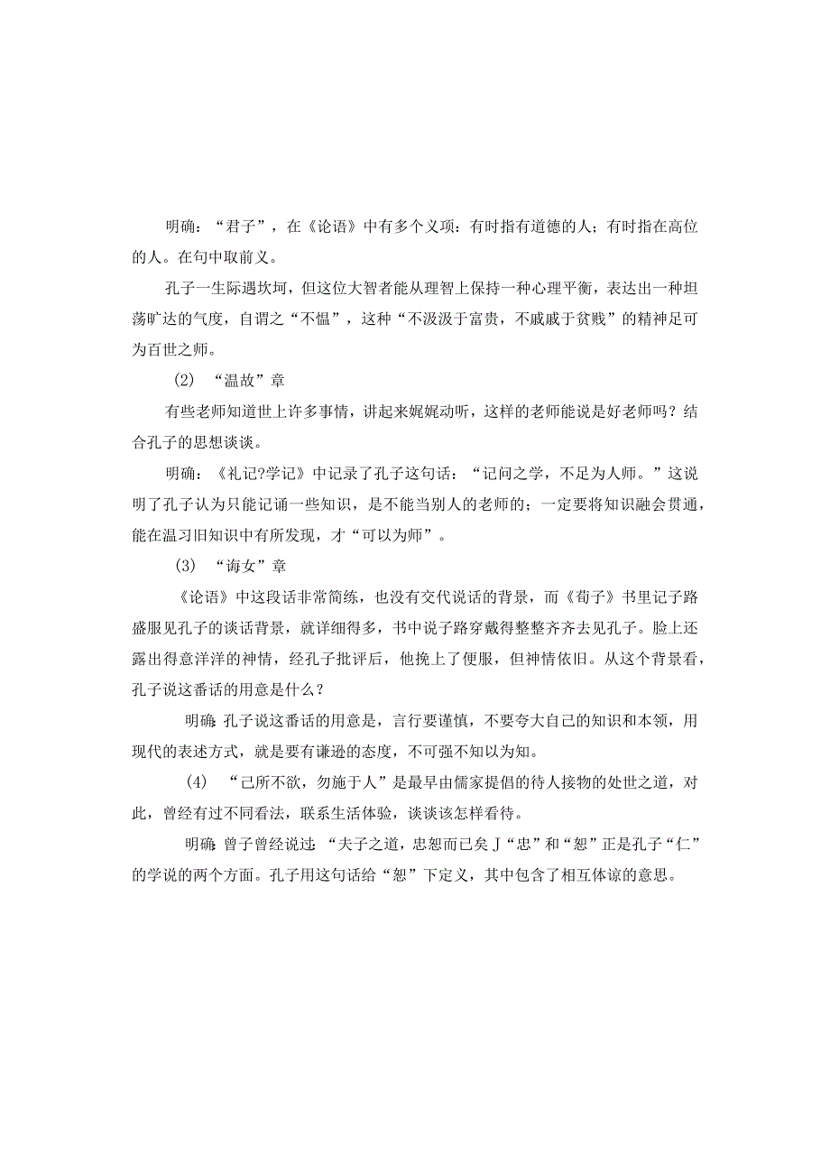 2.5论语十则学案新人教版七年级上(5).docx_第3页