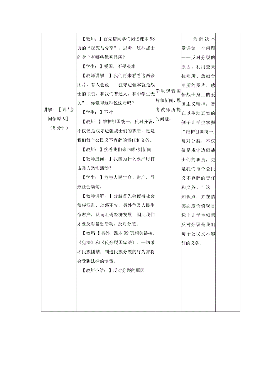 2022年新课标九年级上册道德与法治第七课中华一家亲第二课时维护祖国统一教案.docx_第3页